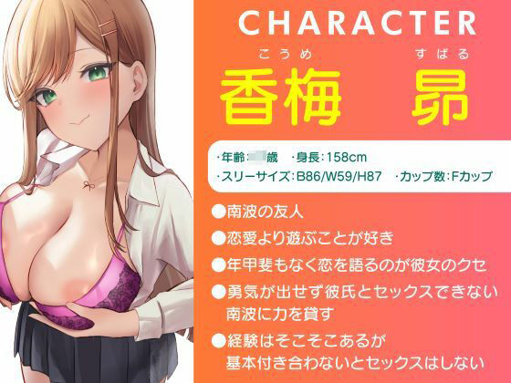 どぴゅっと逆痴●〜ダチと恋人の友情3P責め〜