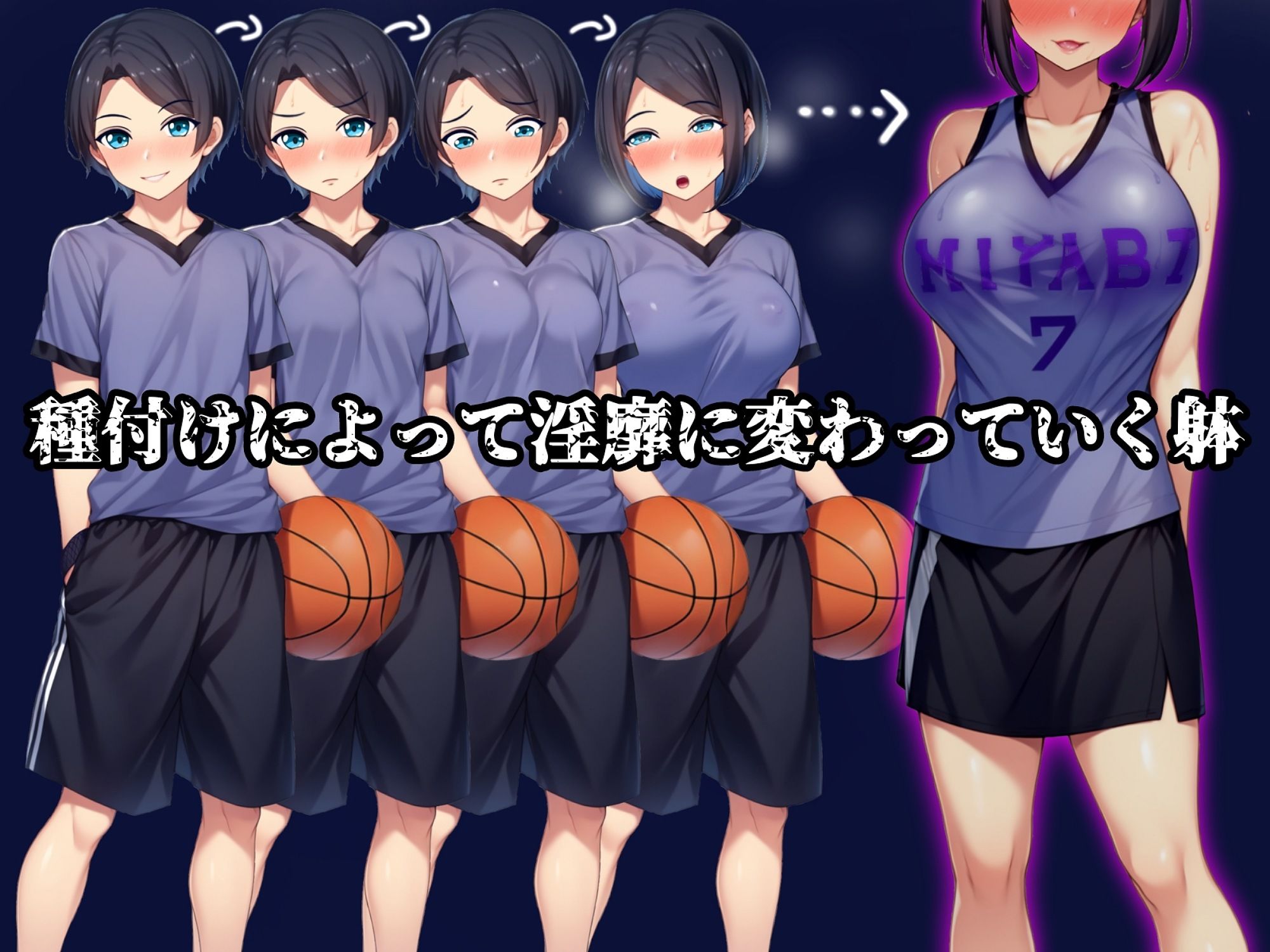 未熟な果実を種付け調教!!〜媚びて堕ちゆく女バスの王子様〜