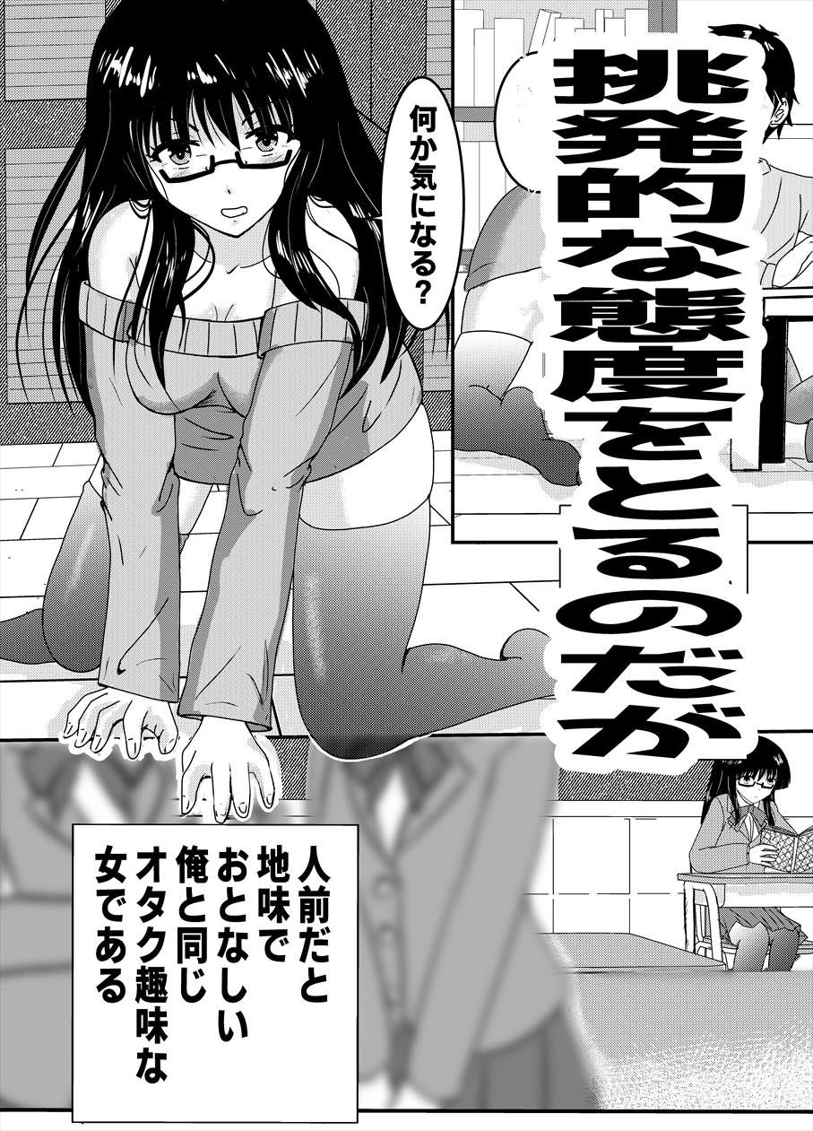 俺にだけ生意気な幼なじみと初H