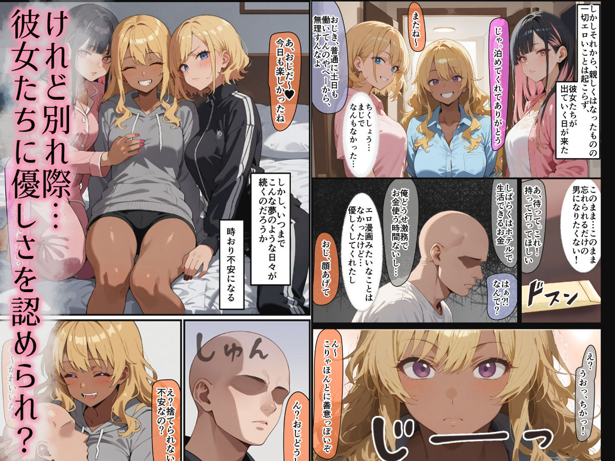 3人のギャルを泊めてみたら、あまあまスケベハーレムが始まったし、ヒモにしようと貢いでくる