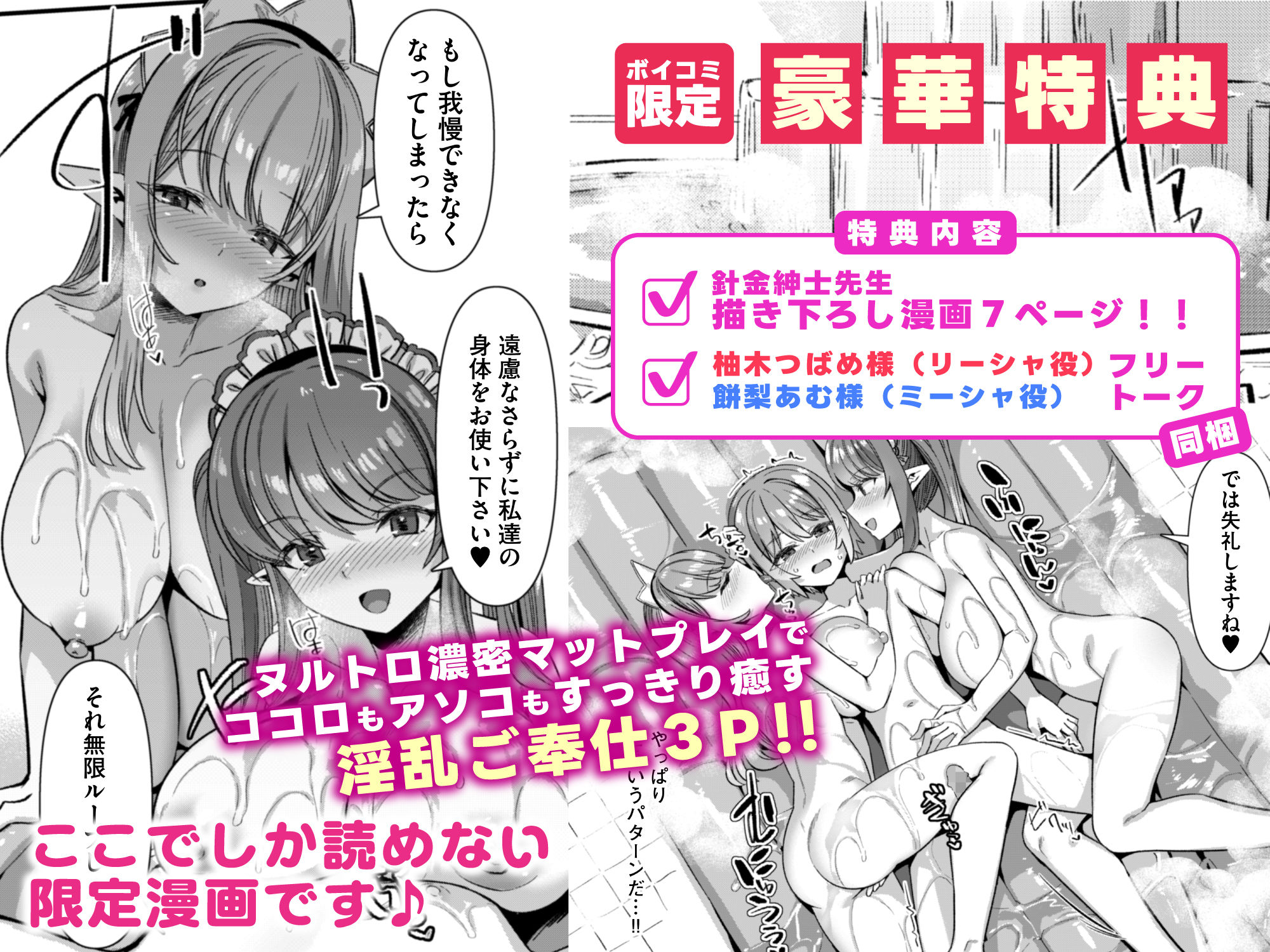 【限定マンガ付きボイコミ特装版】異世界メイド姉妹のあまあまハーレムご奉仕〜男が産まれない異世界へ召喚された俺がヒロインを充てがわれて子作りエッチ〜