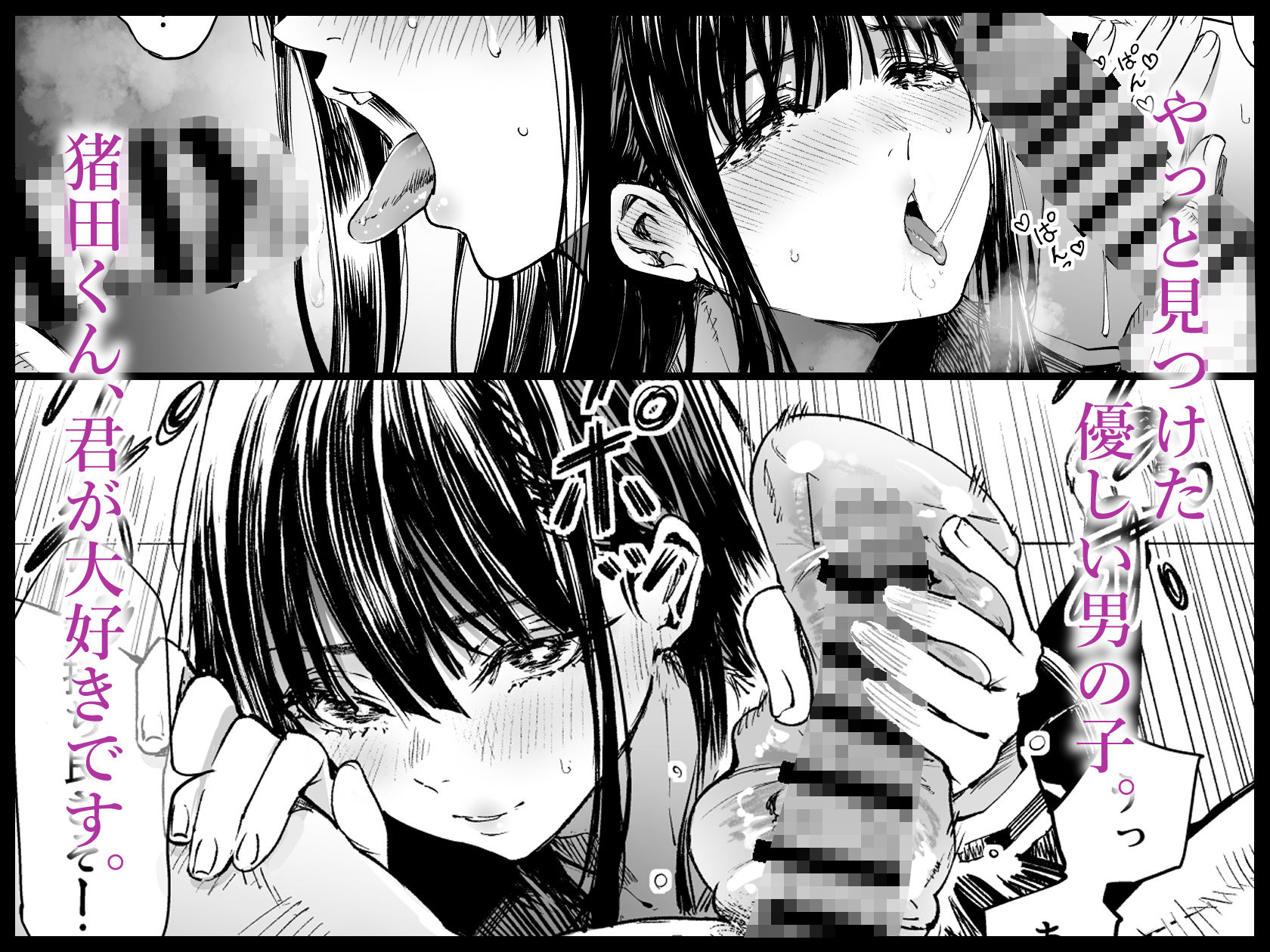 ふたりが幸せになっていく姿を見るくらいなら死んだほうがいい。2