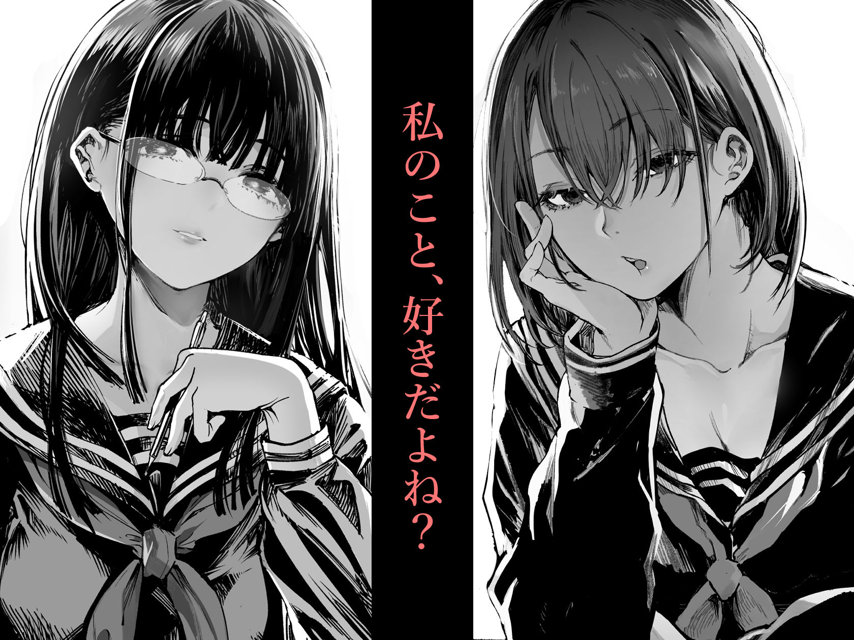 ふたりが幸せになっていく姿を見るくらいなら死んだほうがいい。2