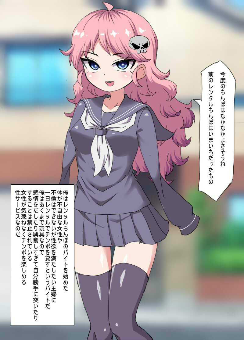 レンタルちんぽのバイトで欠損美少女のオナニーサポート