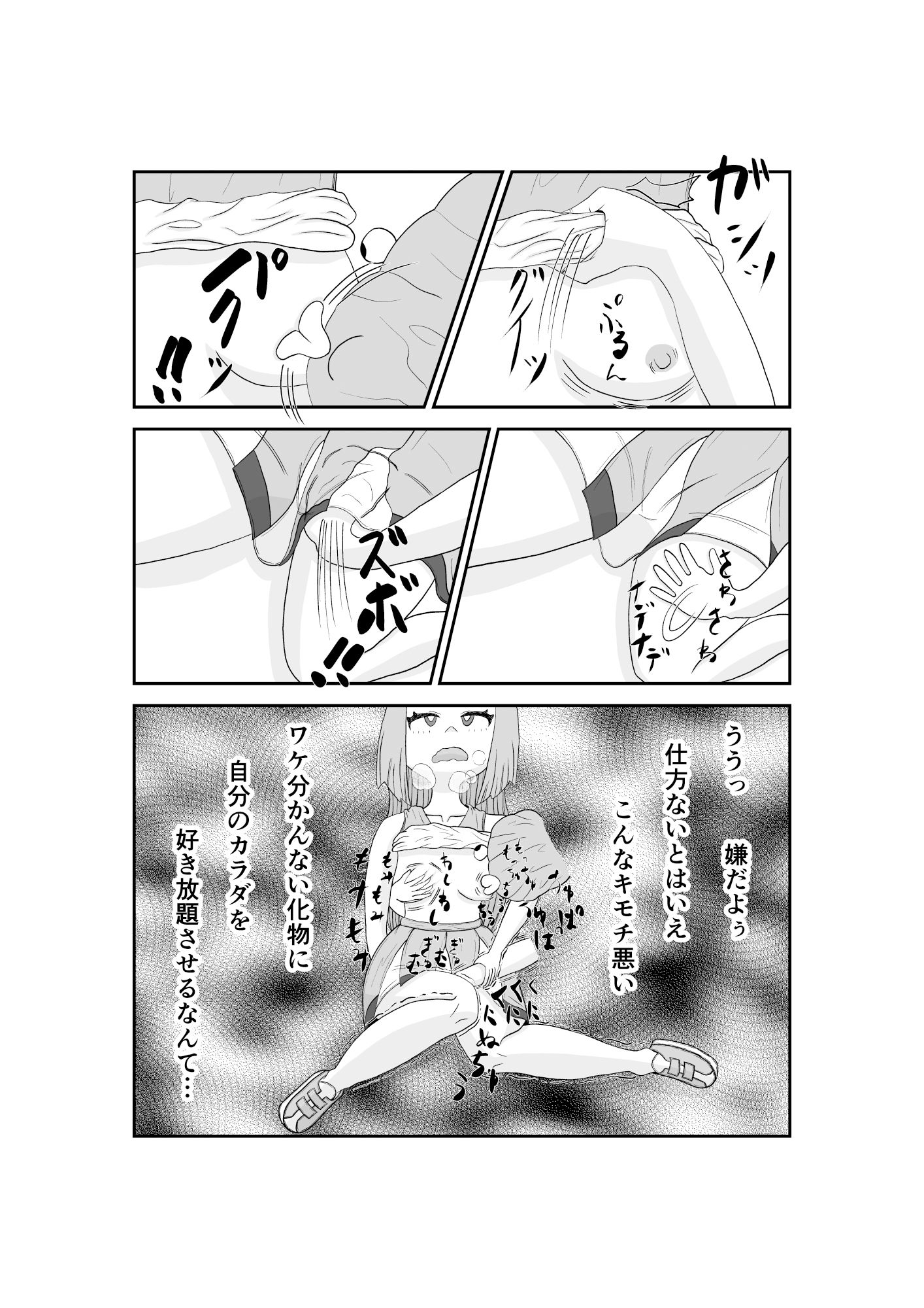 魔法少女は負けない!4なお、ちゃんとピンチに陥ってキモい敵にネチネチと嬲られるもよう