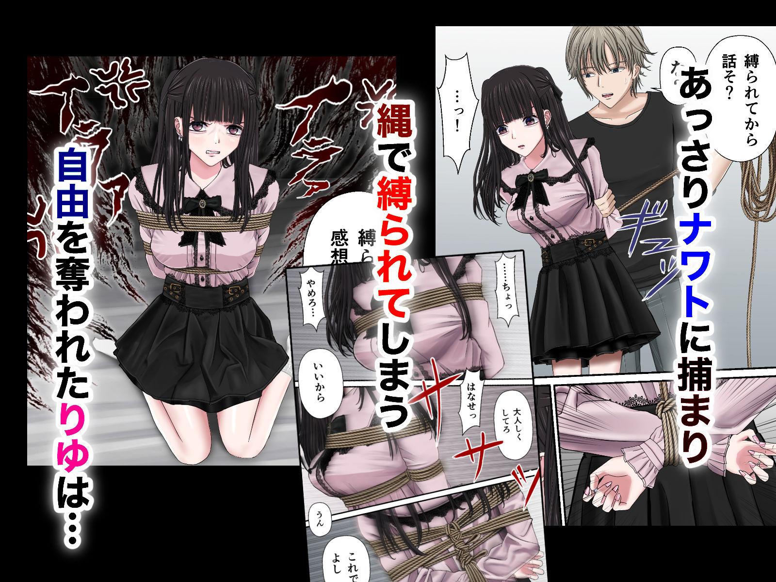 量産地雷系りゆの緊縛宥められループ