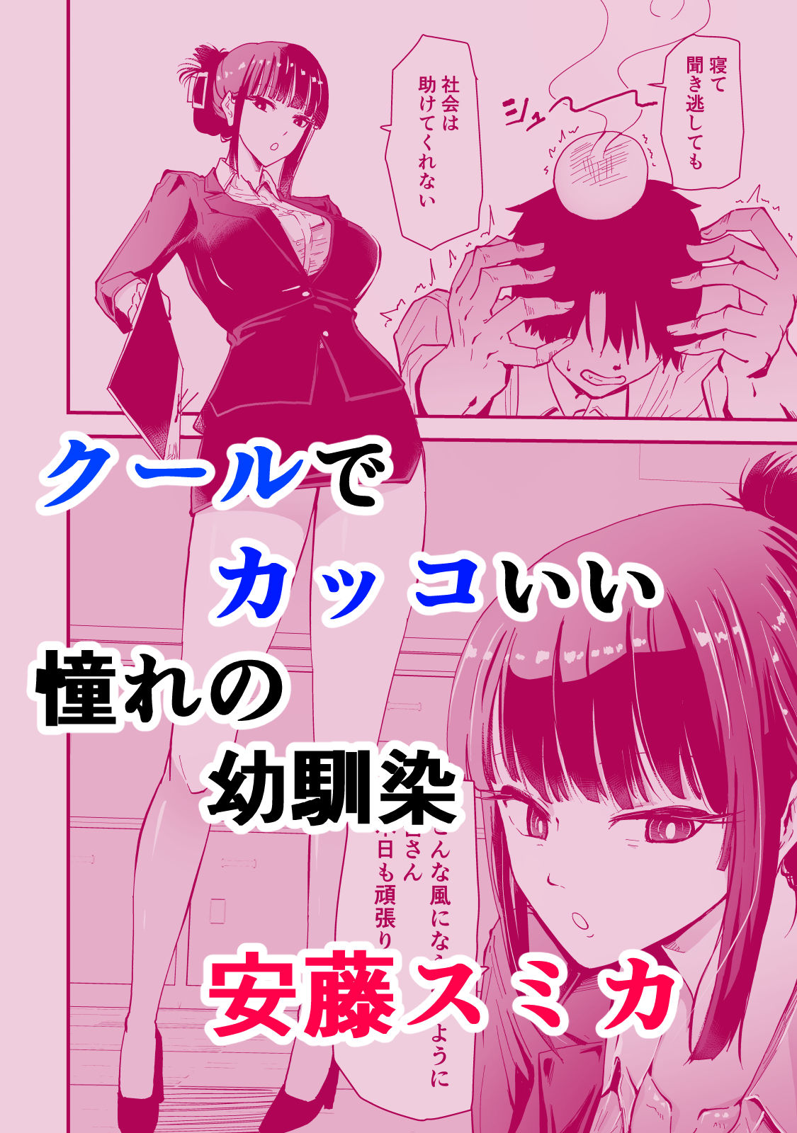 いつもクールな安藤先生が俺にだけだらしない姿でHなことしてくれる理由