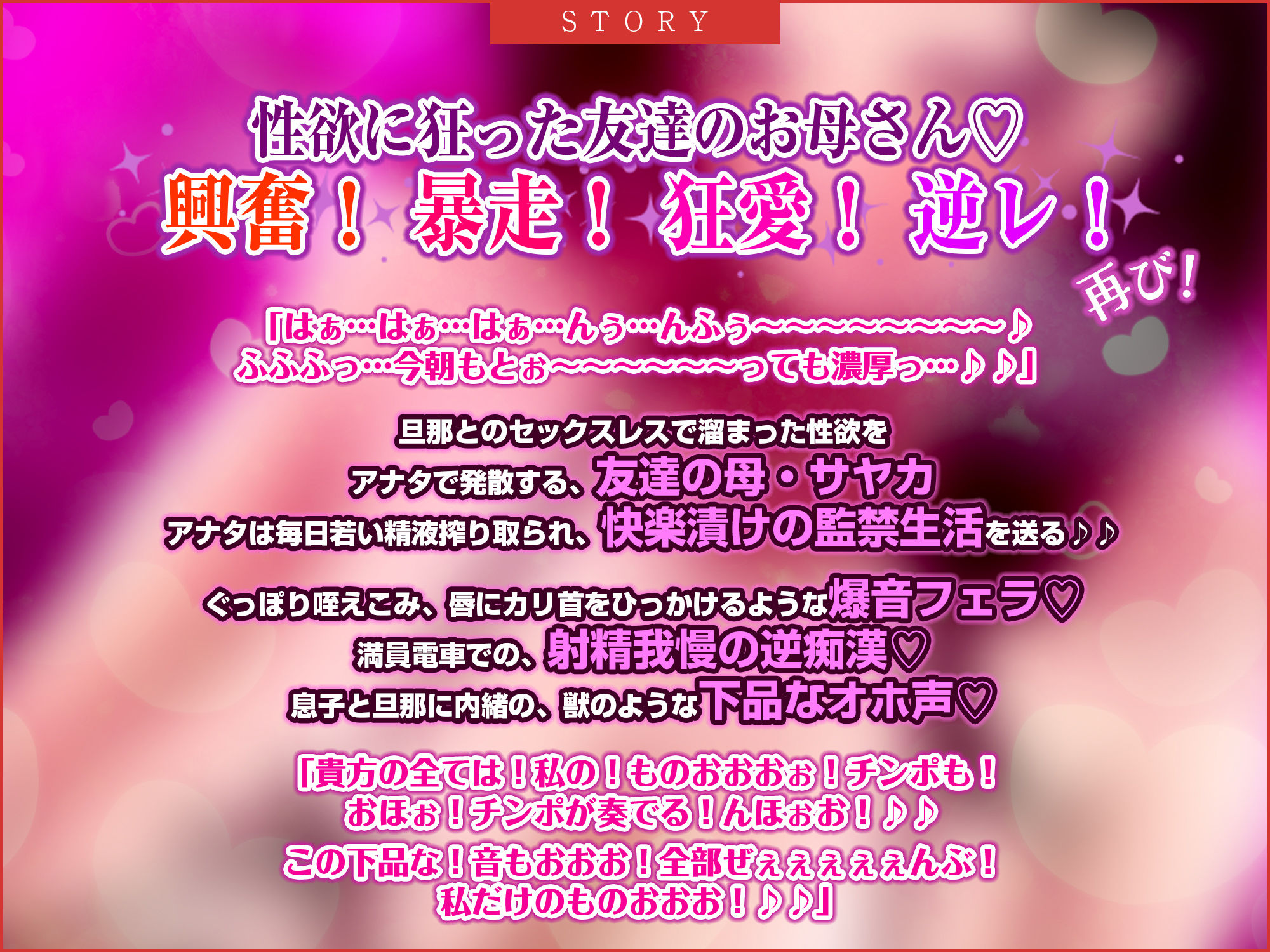 【無限搾精】友達の母親に監禁されて中出し射精奴○になりました。《極愛》 〜溺愛逆レ●プがイキすぎて、本当の息子以上に可愛がる下品なママ〜