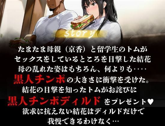 橘家が黒人デカチンに堕ちる噺 結花編