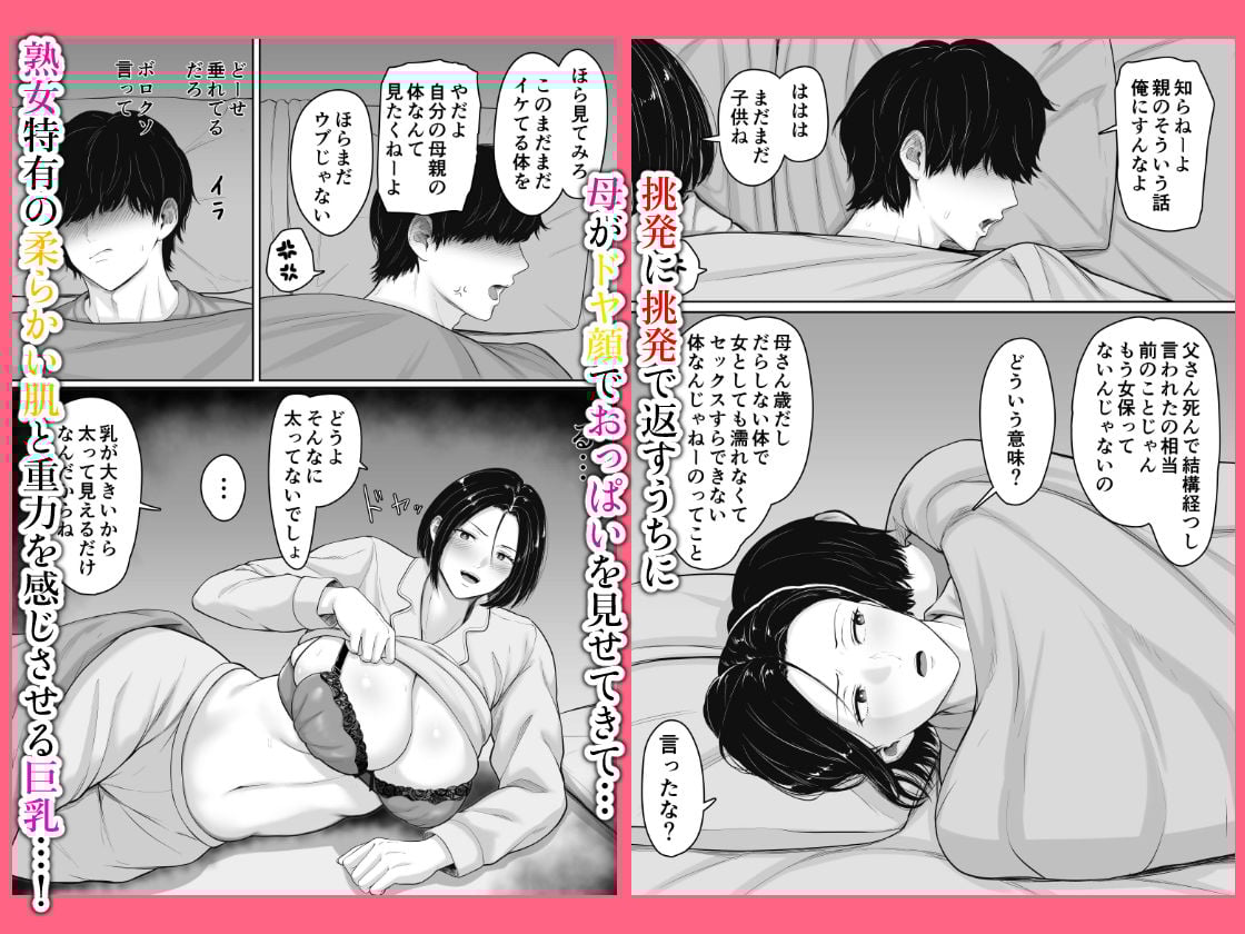 肝っ玉かーちゃんと喧嘩ばかりのニートの俺が母さんに生中出ししてから仲良くなった話