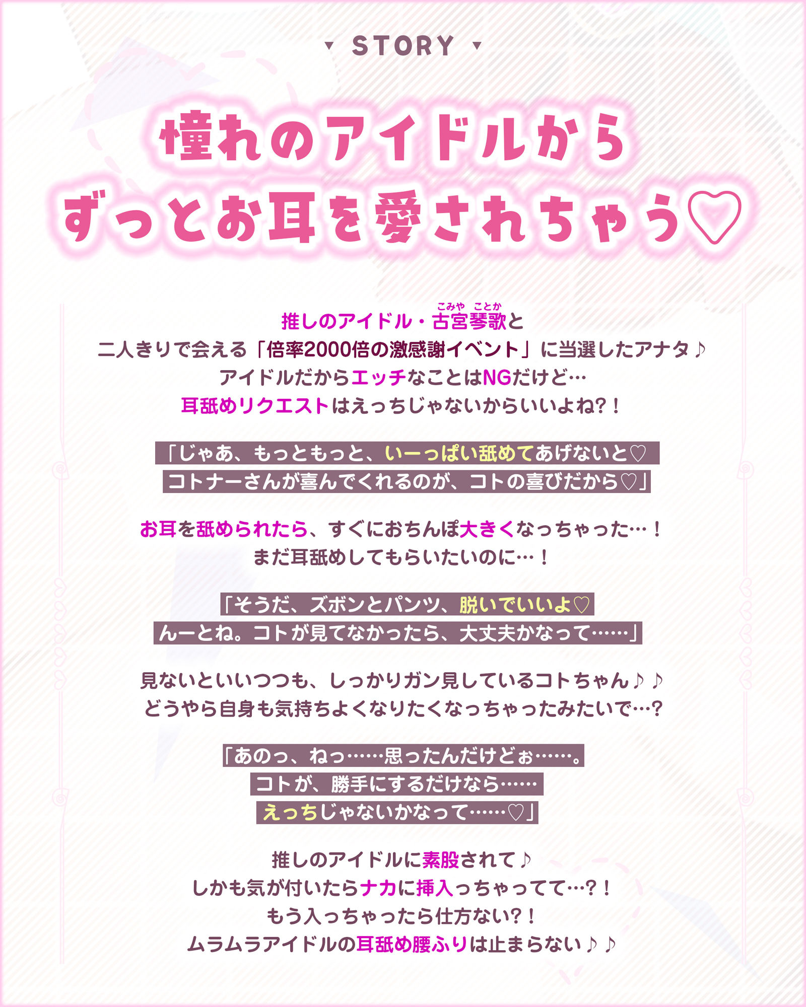 【耳攻め特化】耳ベロチュー×アイドル 〜あなたの耳に恋して、ディープキスのように舐めてイかせてあげる〜
