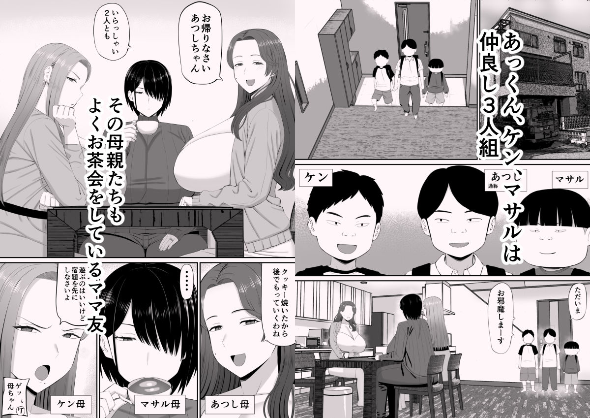 お母さん達と王様ゲームしてエッチな命令する話