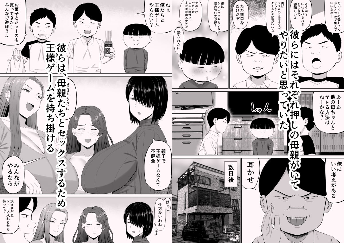 お母さん達と王様ゲームしてエッチな命令する話
