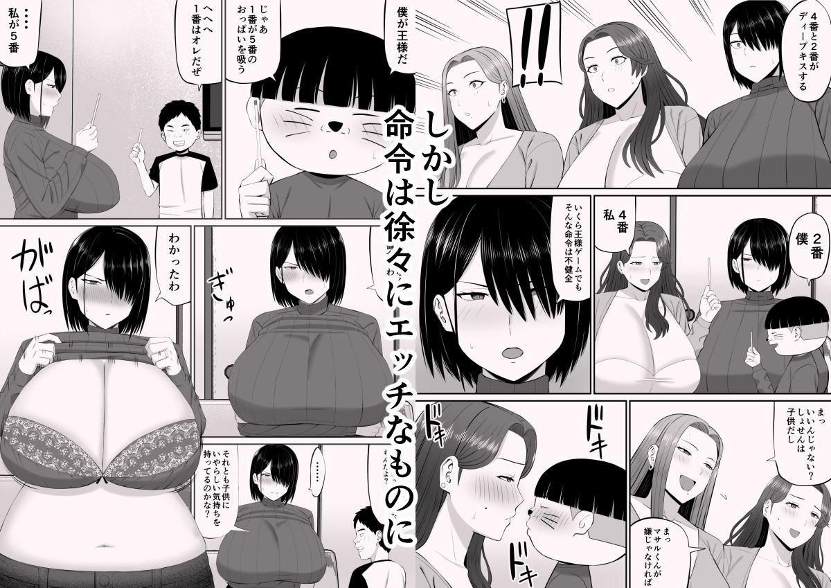 お母さん達と王様ゲームしてエッチな命令する話