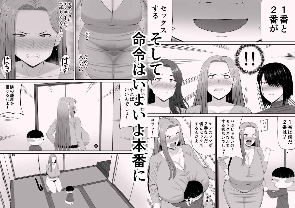お母さん達と王様ゲームしてエッチな命令する話