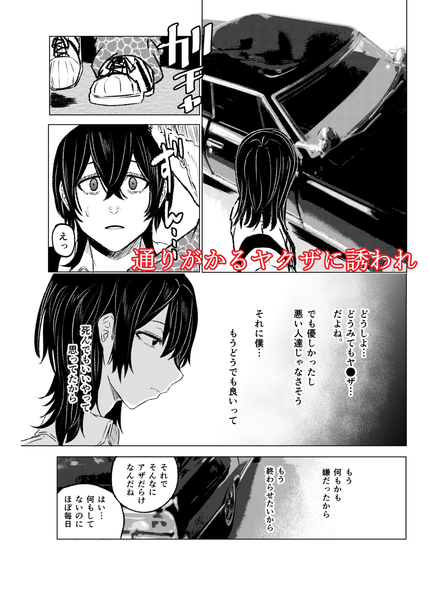 いじめられていた僕がヤクザの女になるまで