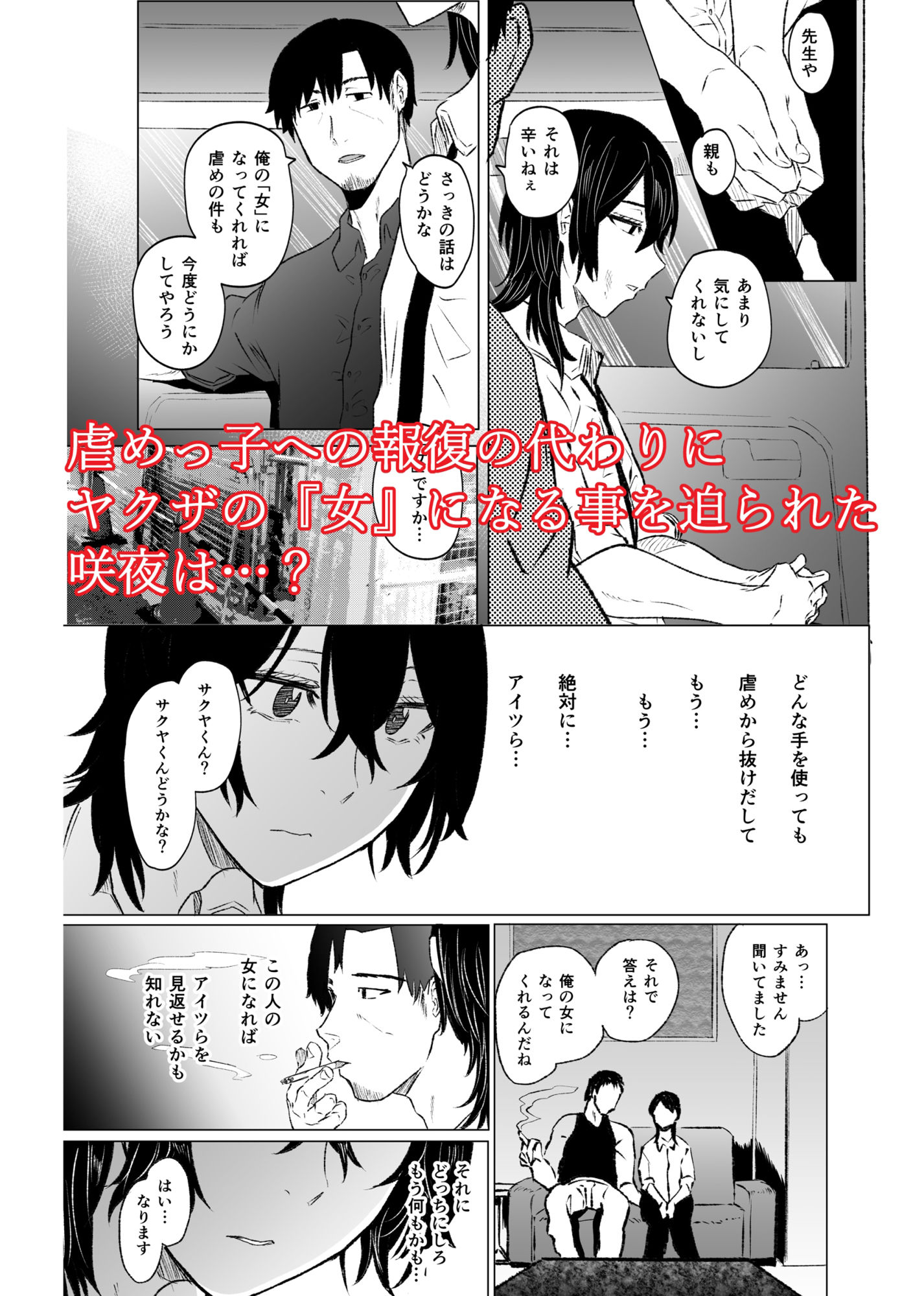 いじめられていた僕がヤクザの女になるまで