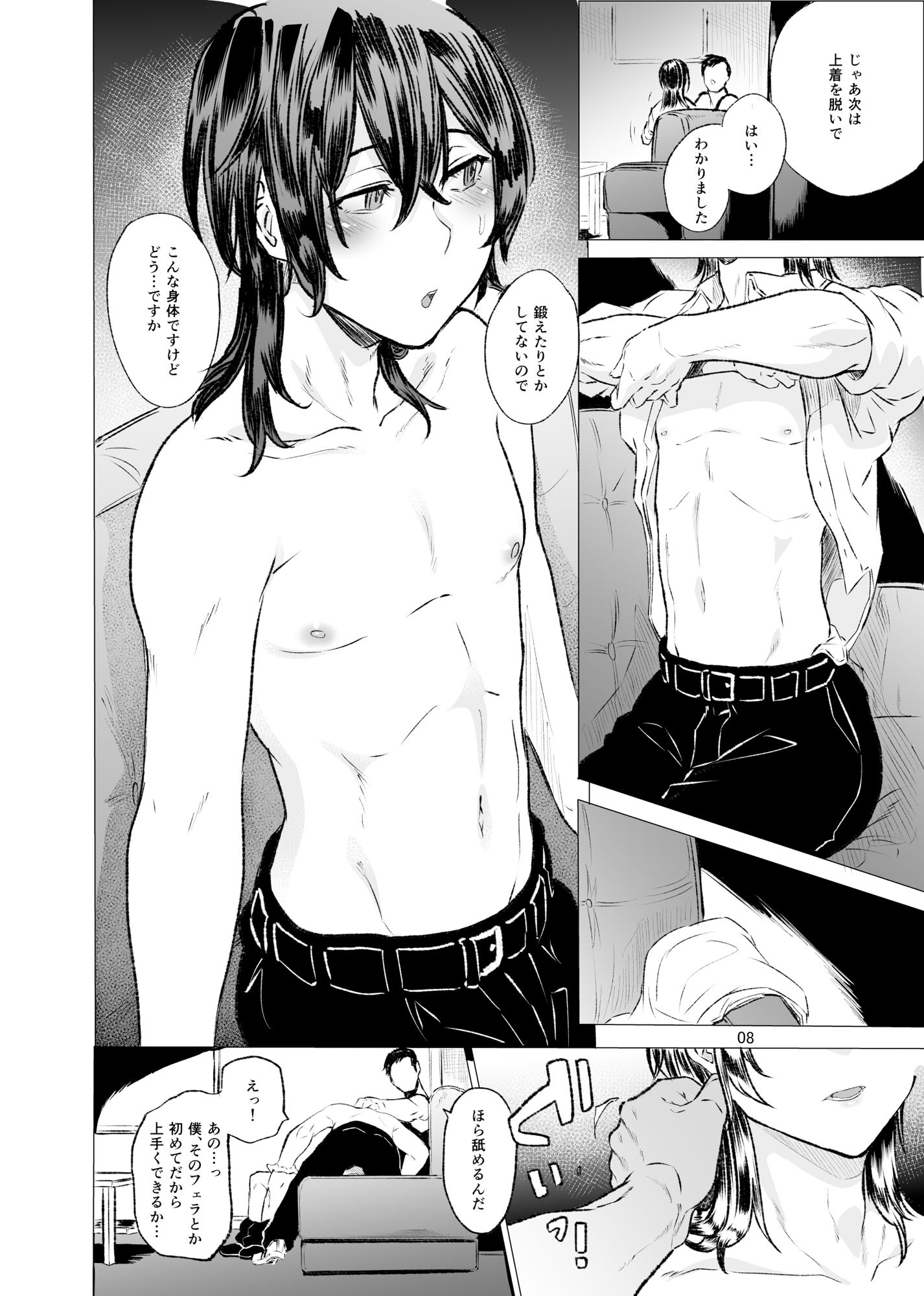 いじめられていた僕がヤクザの女になるまで