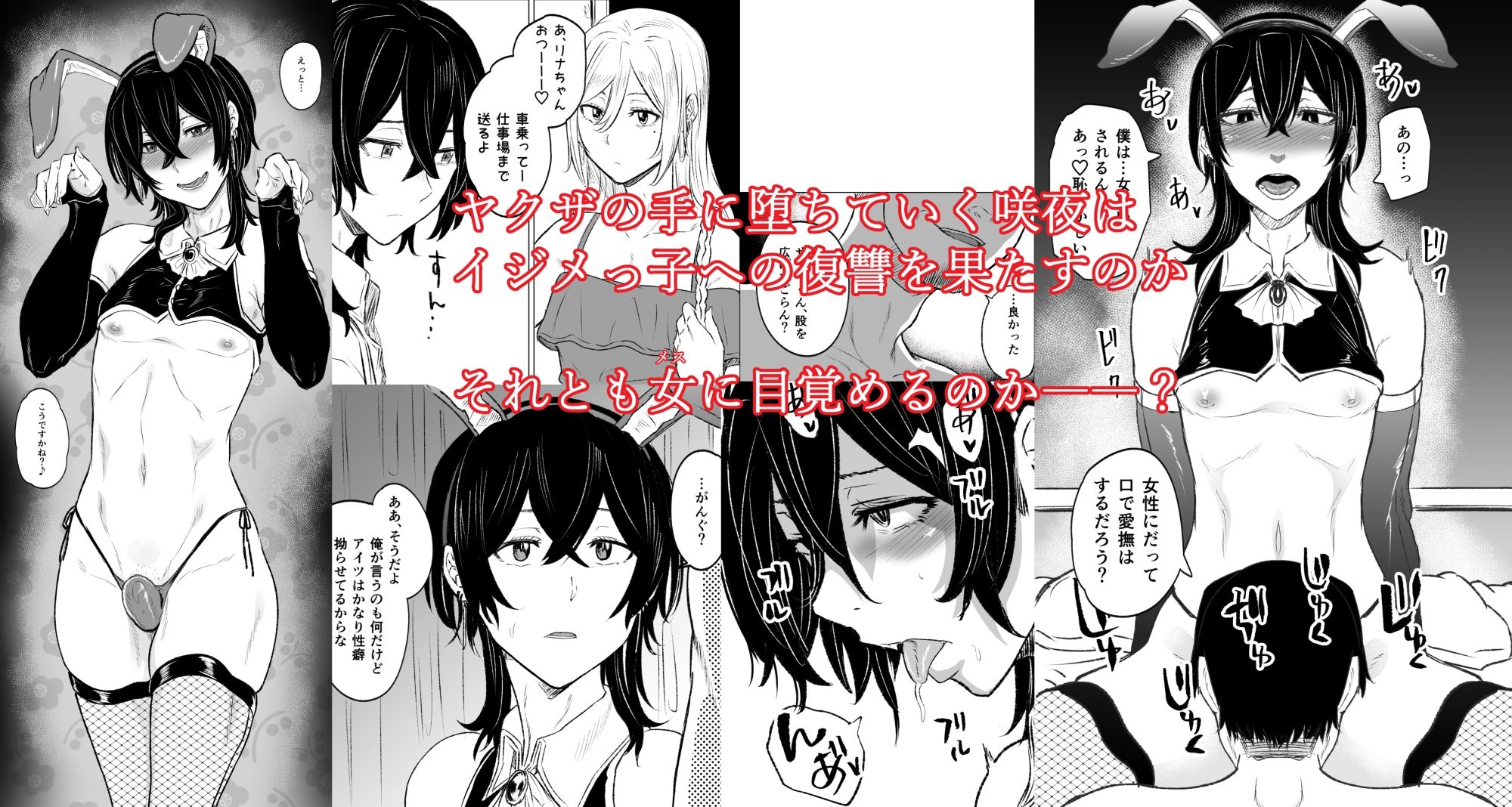 いじめられていた僕がヤクザの女になるまで