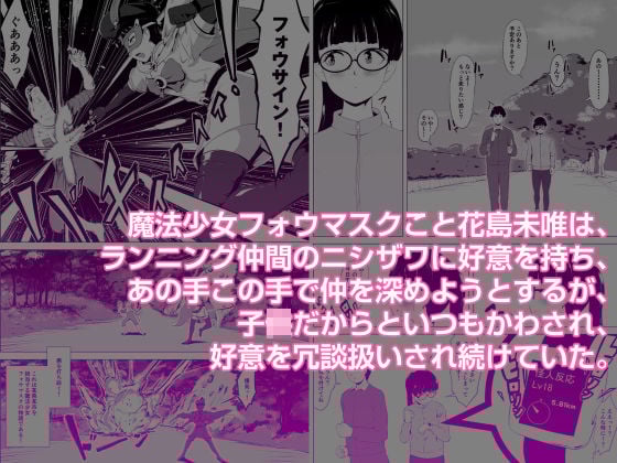 魔法仮面フォウマスク