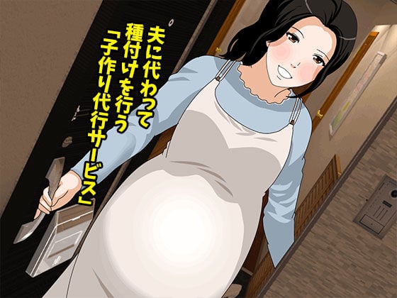 催● 子作り代行サービス2