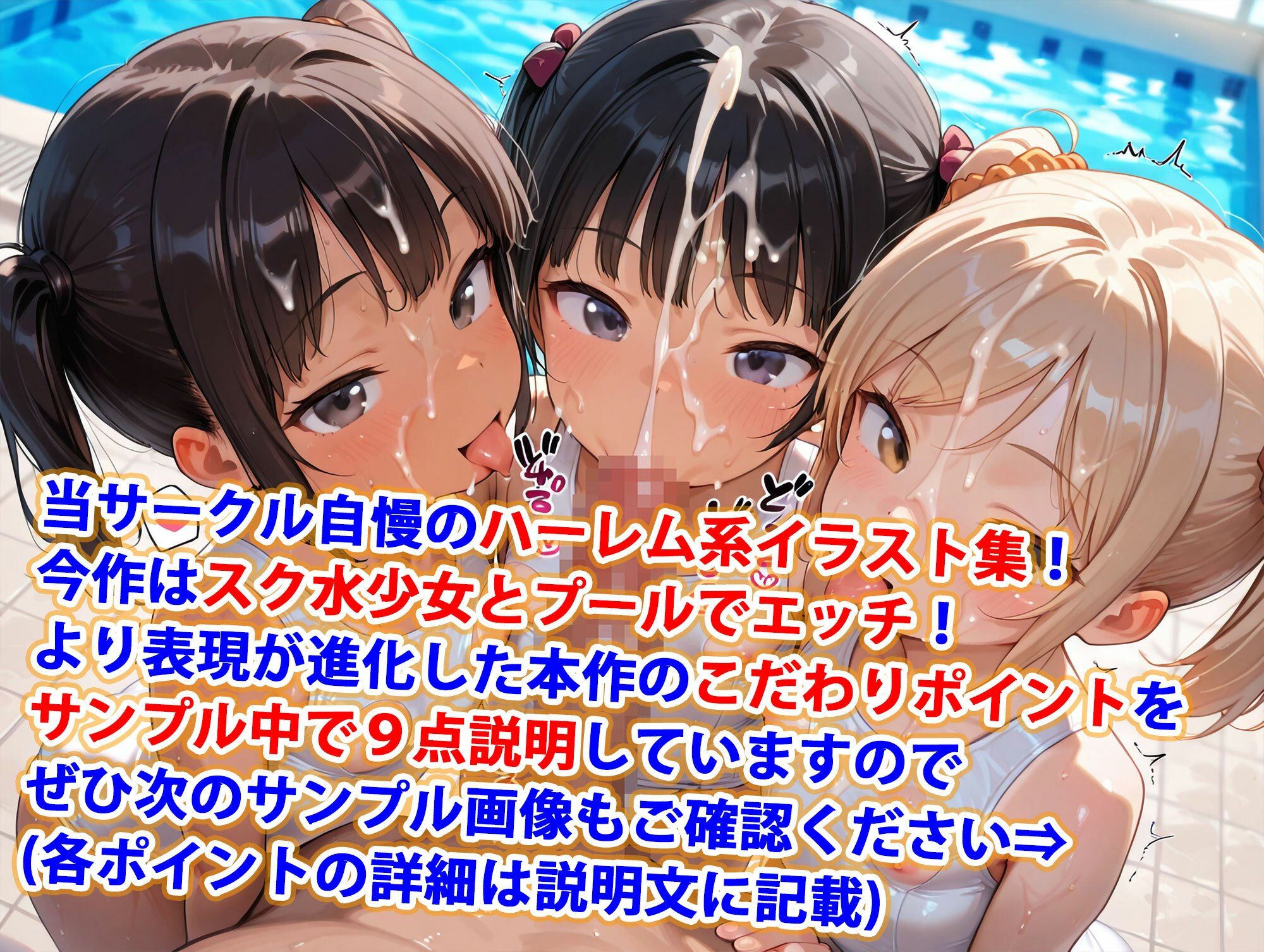 ロリ少女白＆紺旧スク水純ハーレム