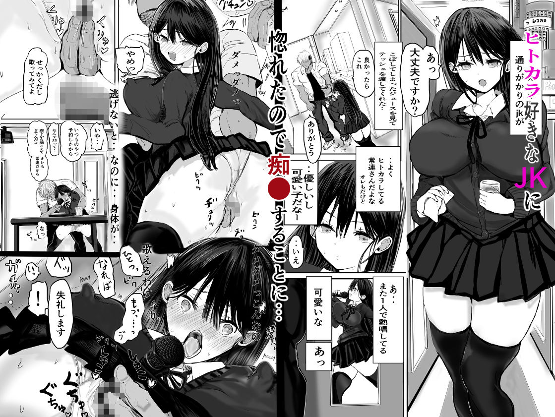 ヒトカラ マイク握って→フリータイム痴●！？