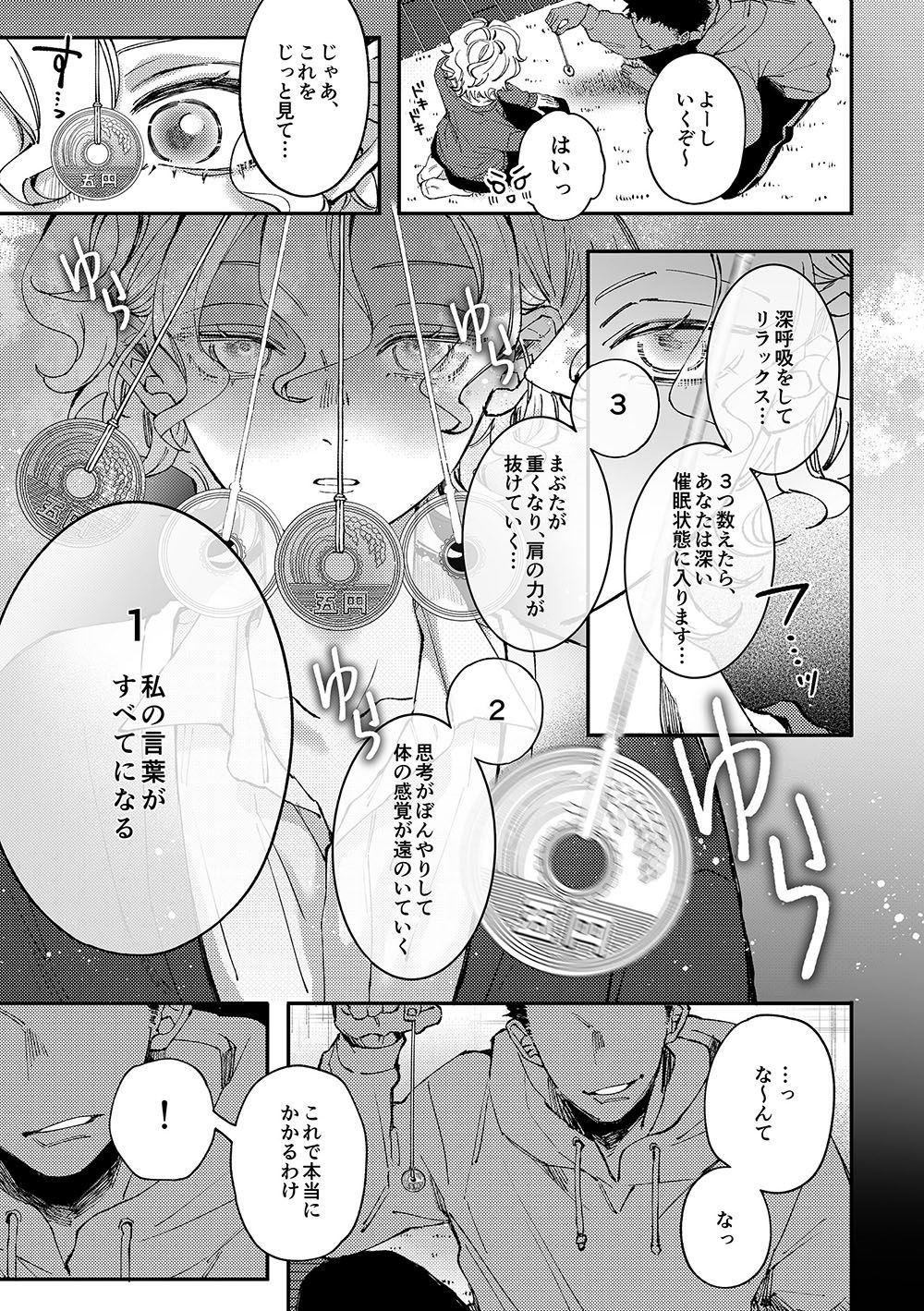 天音くんの催●