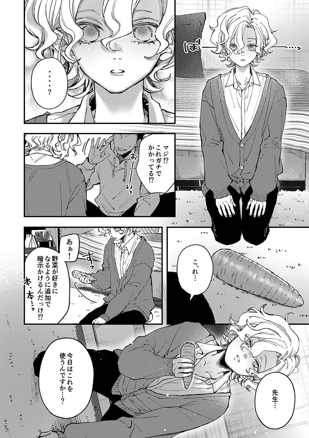 天音くんの催●