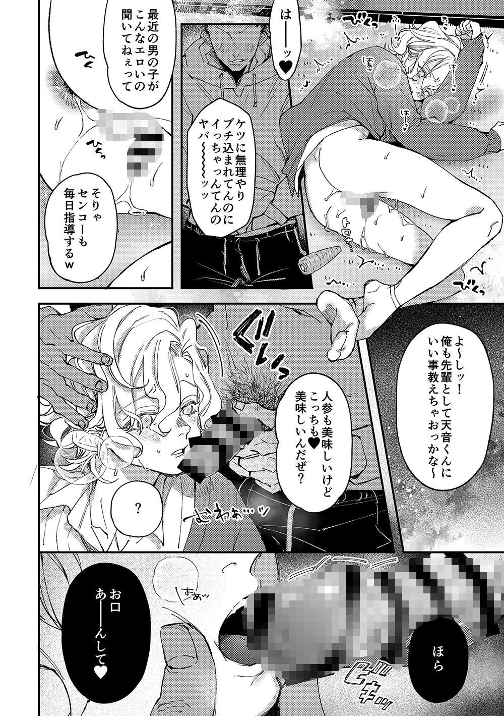 天音くんの催●