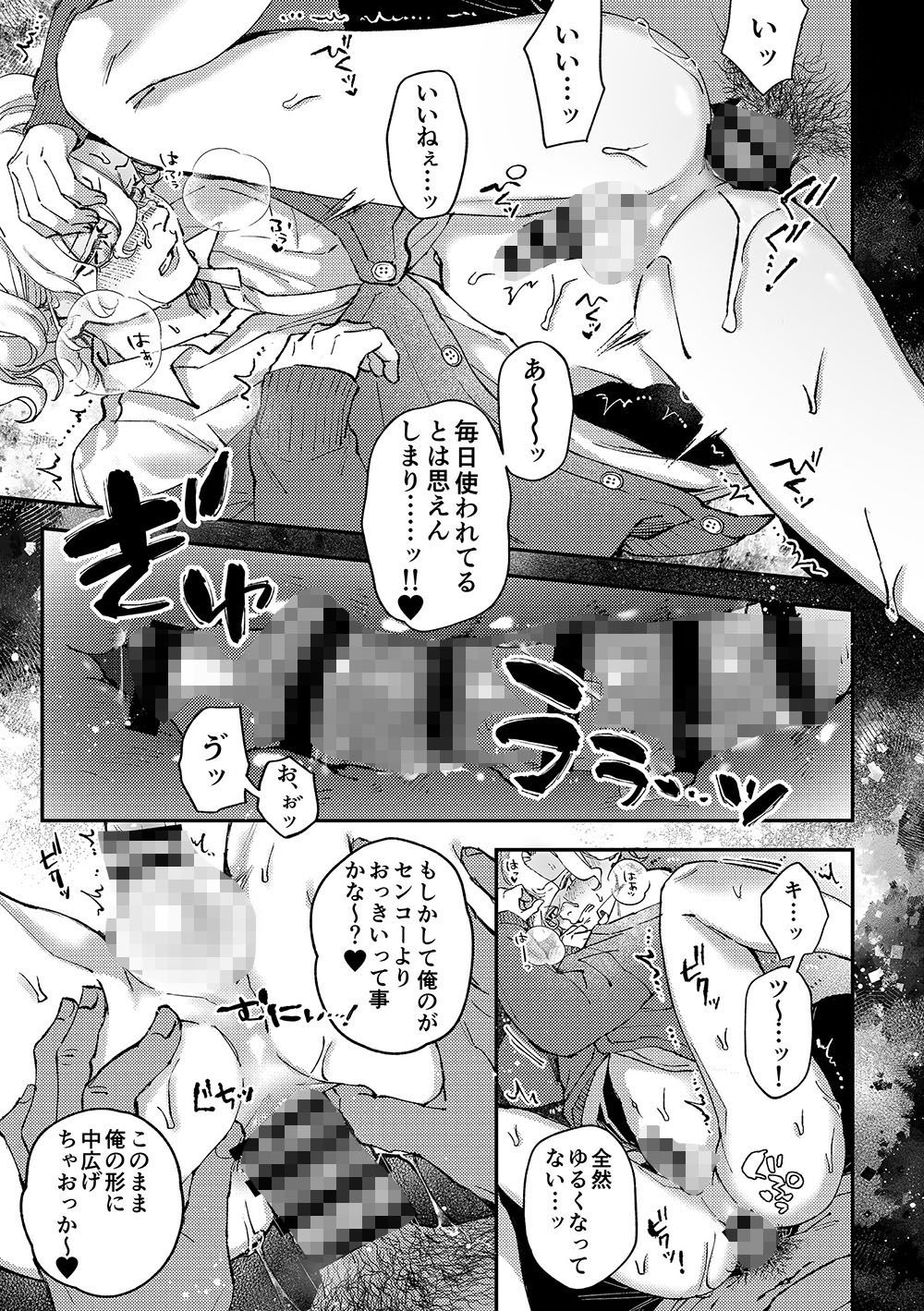 天音くんの催●