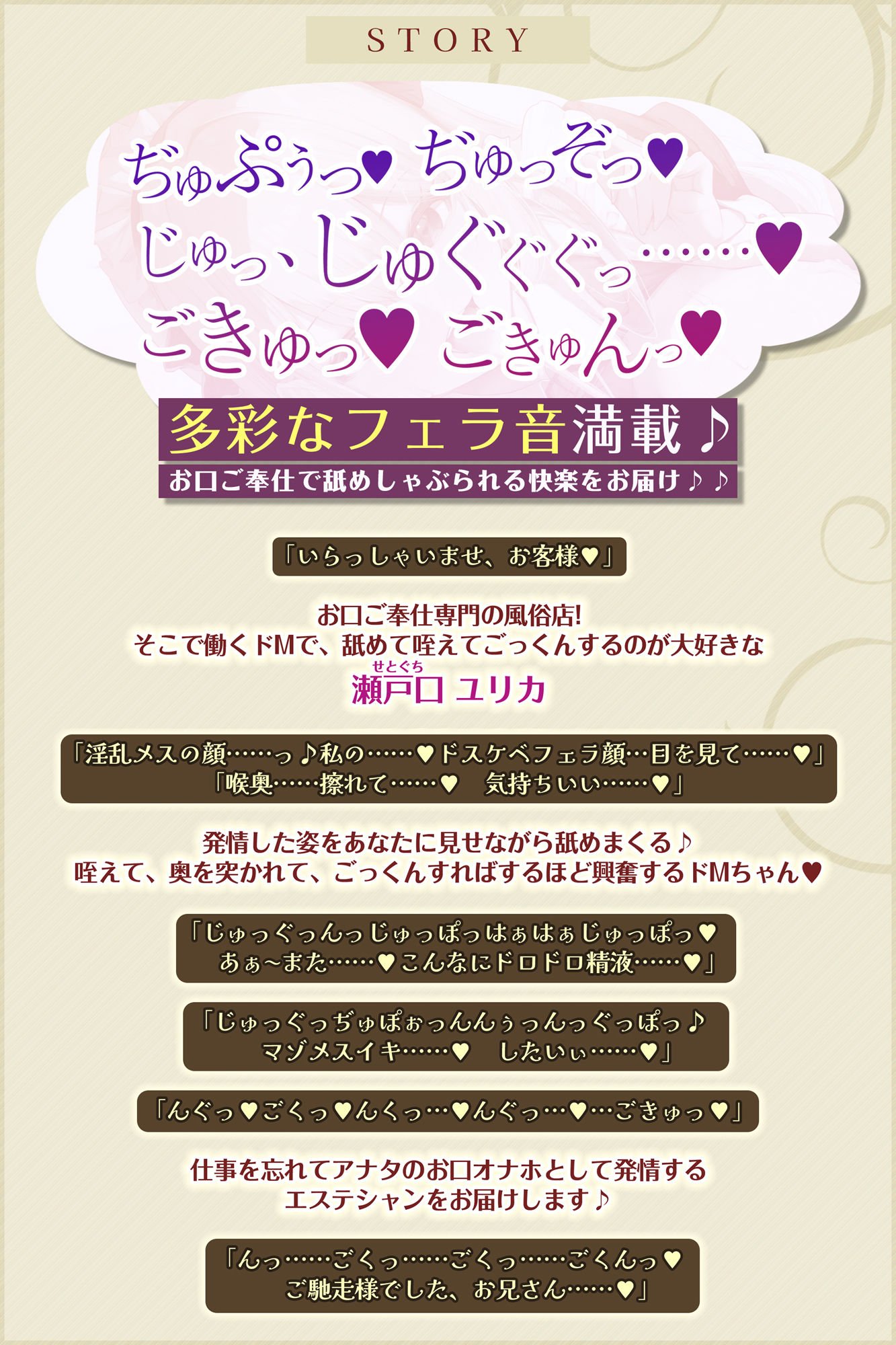 【フェラ＆ゴックン特化】お口ご奉仕スペシャリストの5種フェラ 〜爆音保証・口内射精・耳元ごっくんマストのフェラチオ専門店瀬戸口ユリカの場合〜