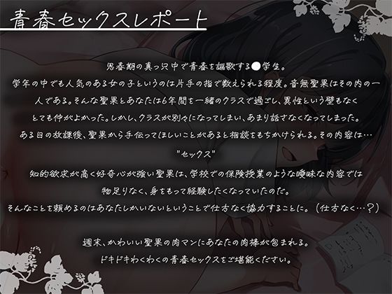 青春セックスレポート