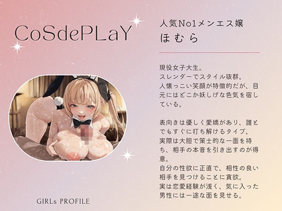 現役女子大生の裏オプバニーセックス〜ツルツルおまんこはいかがですか？〜