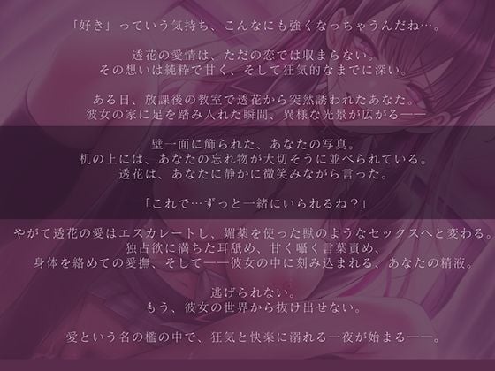 溺愛監禁 〜キスも精液も全部ちょうだい〜