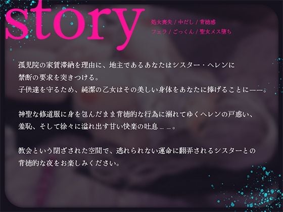 禁忌の祈り〜純潔のシスターは今日、穢される〜