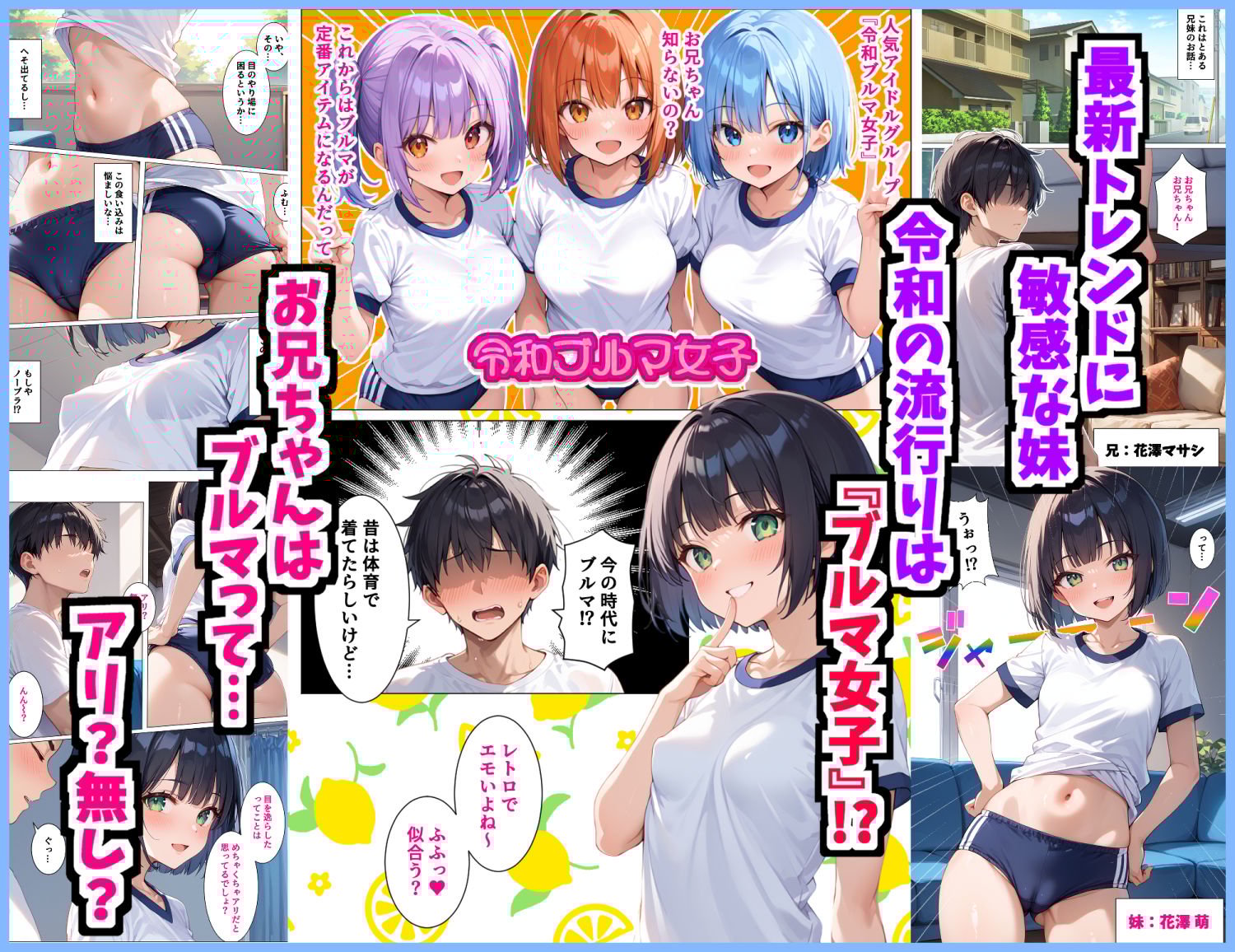 ブルマの似合う妹がエチエチだったので何度も生ハメして中出ししまくった話