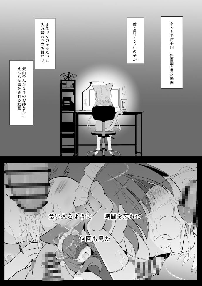 アオイくんはふたなりお姉さんに犯●れたい!