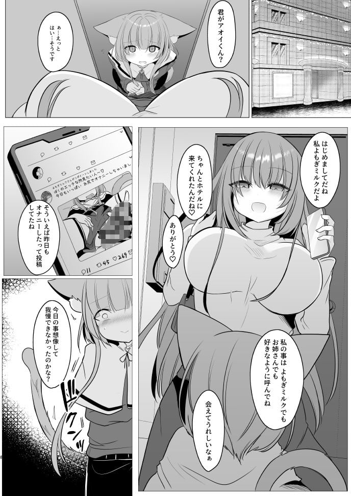 アオイくんはふたなりお姉さんに犯●れたい!