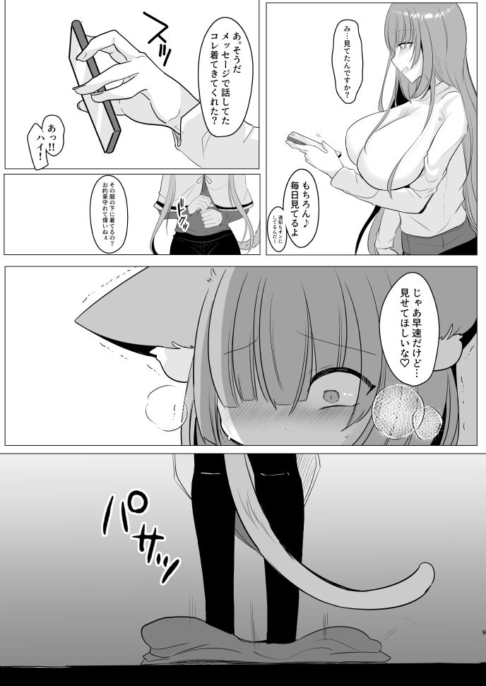 アオイくんはふたなりお姉さんに犯●れたい!
