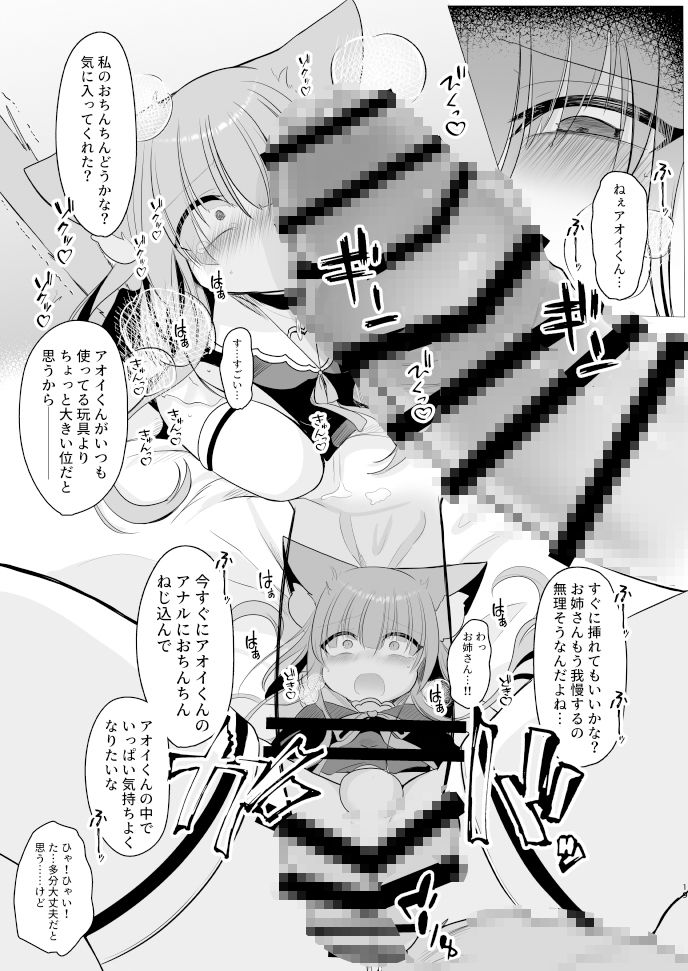 アオイくんはふたなりお姉さんに犯●れたい!
