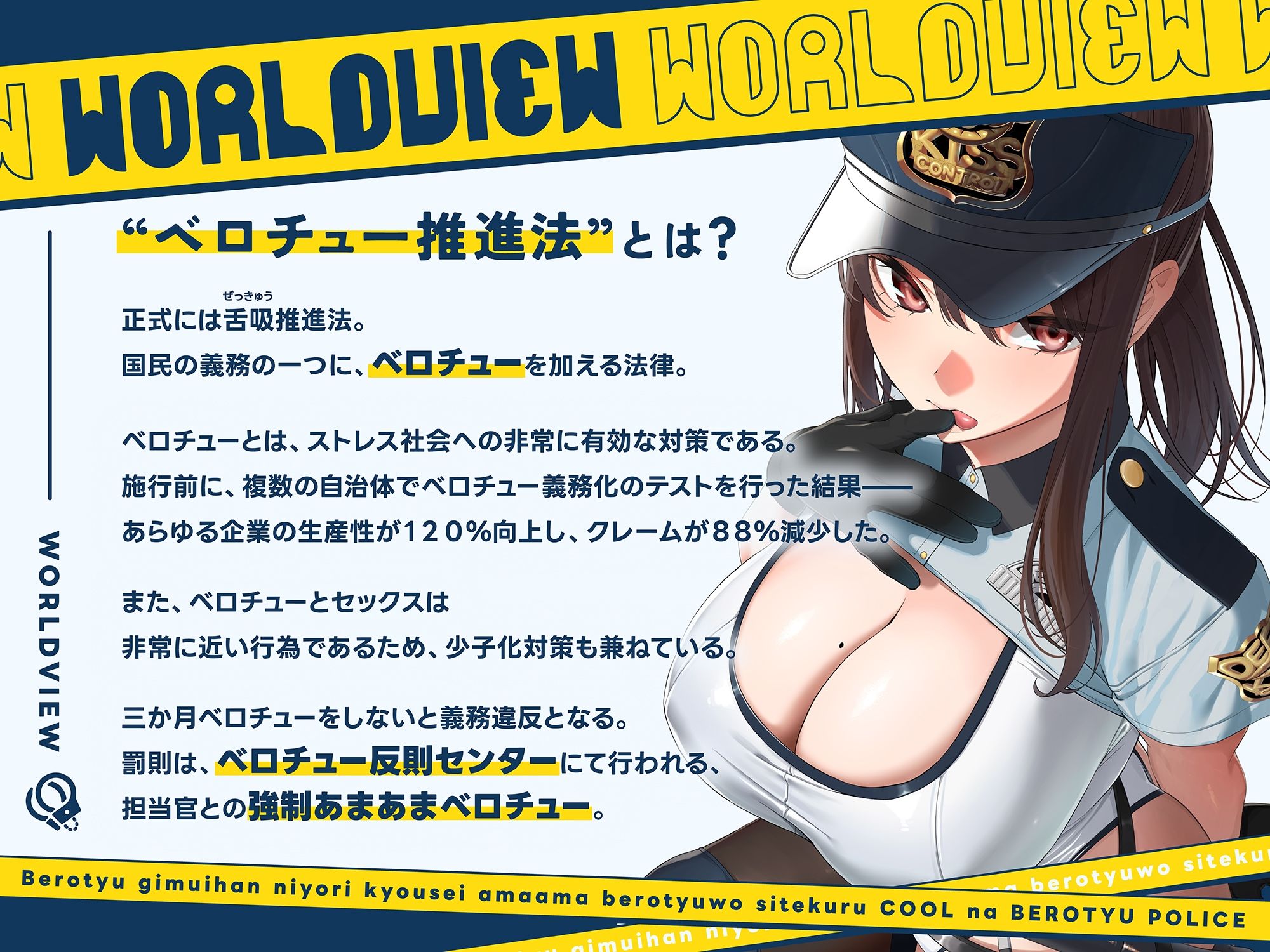 ‘ベロチュー義務違反’により強●あまあまベロチューをしてくる、クールなベロチューポリス【バイノーラル】