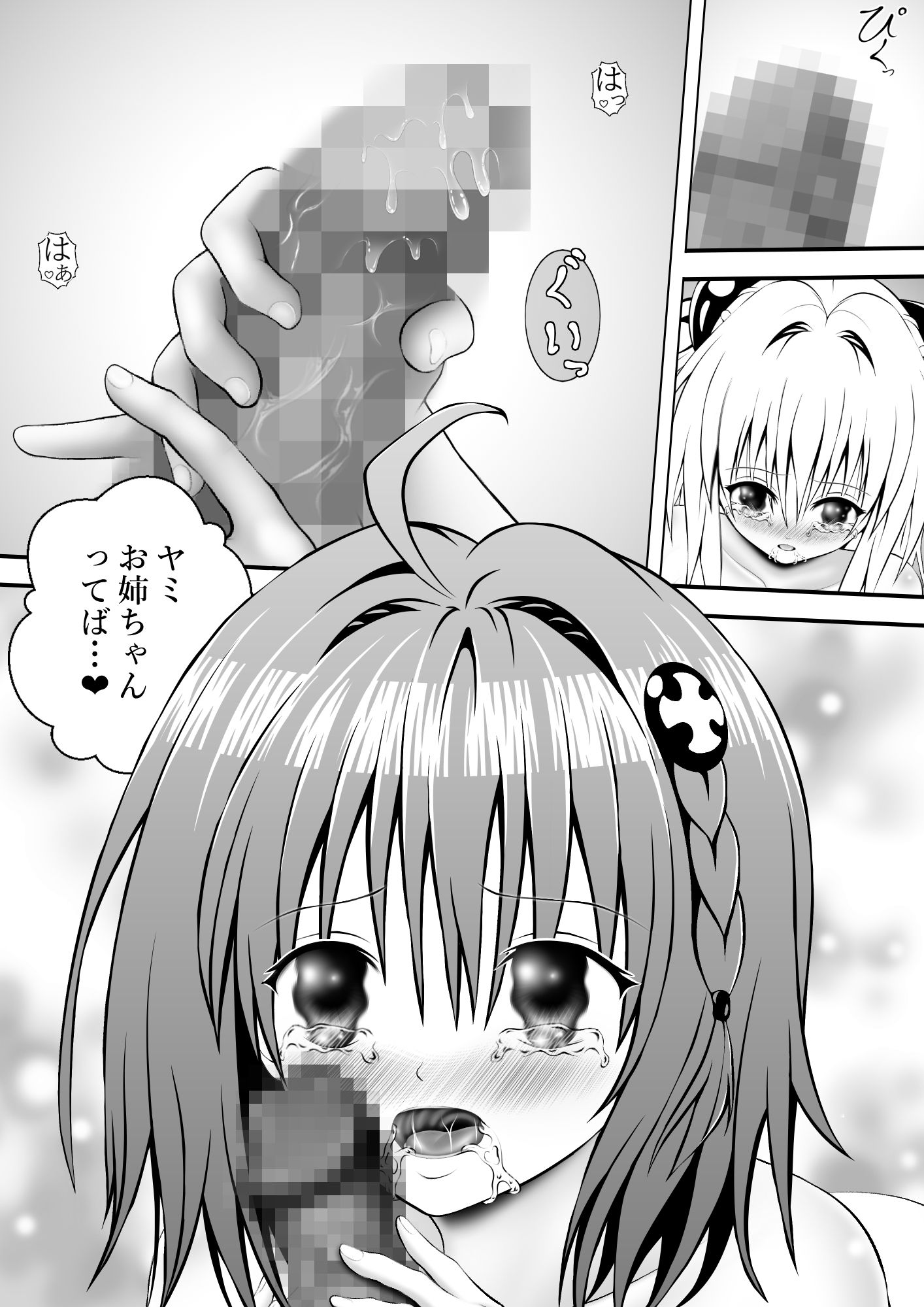 あらぶる〜姉妹レズの濡れ場〜