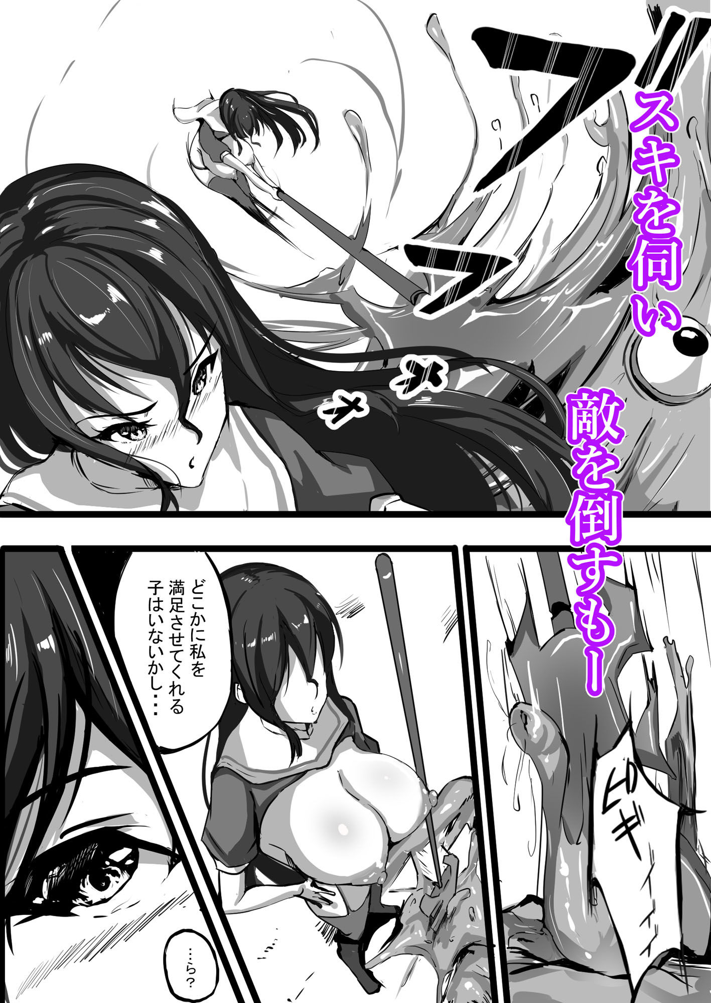 雌冒険者はスライムに犯●れる