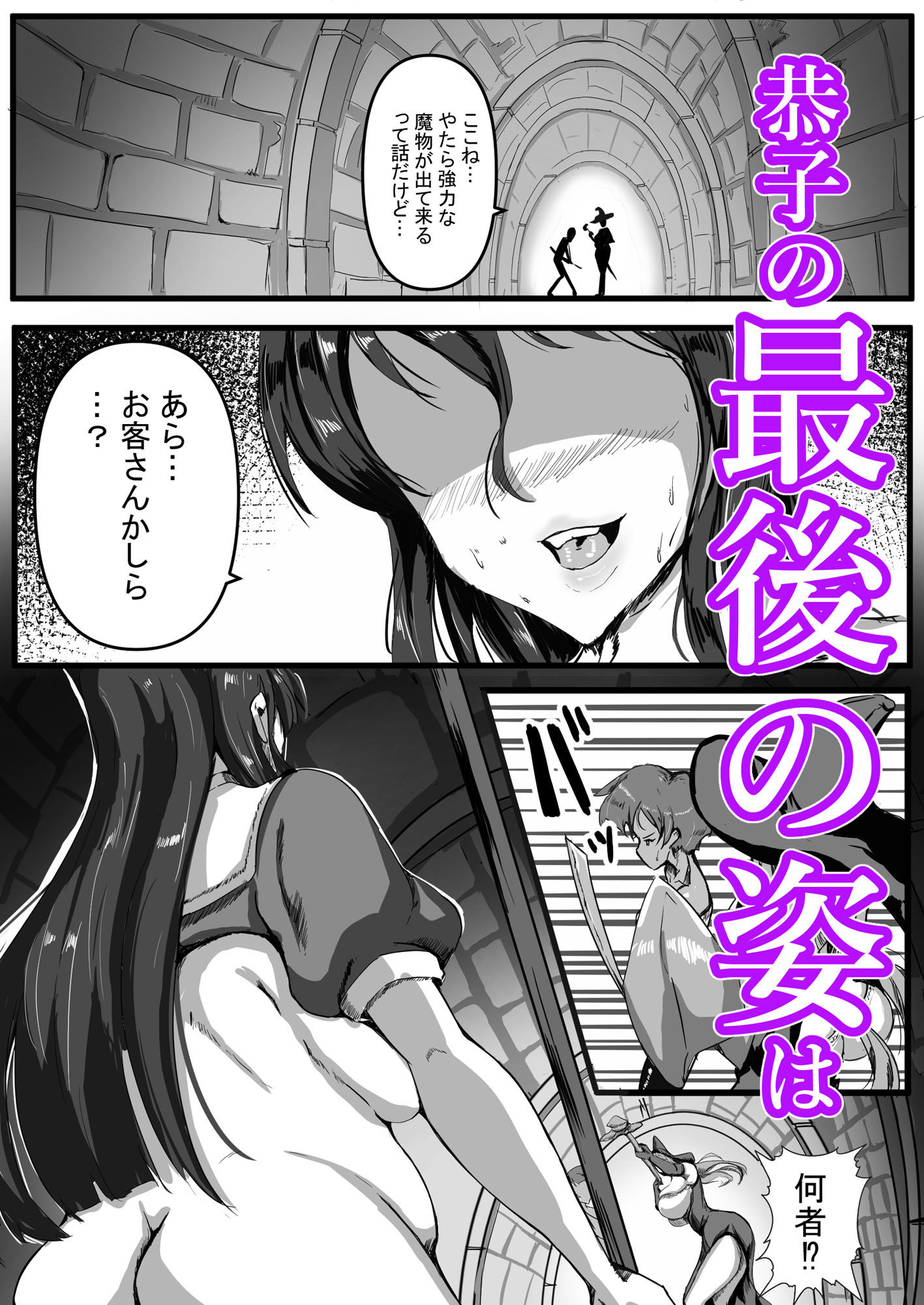 雌冒険者はスライムに犯●れる