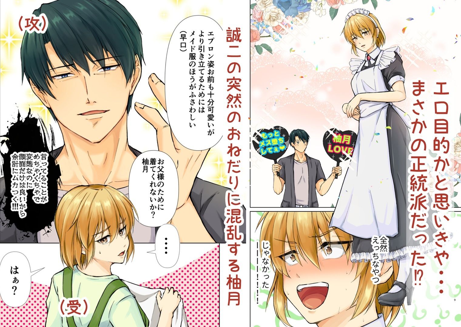 欲情メス堕ち息子 お父様にメイド教育されるハナシ