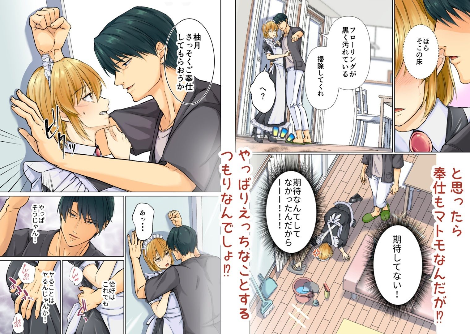 欲情メス堕ち息子 お父様にメイド教育されるハナシ