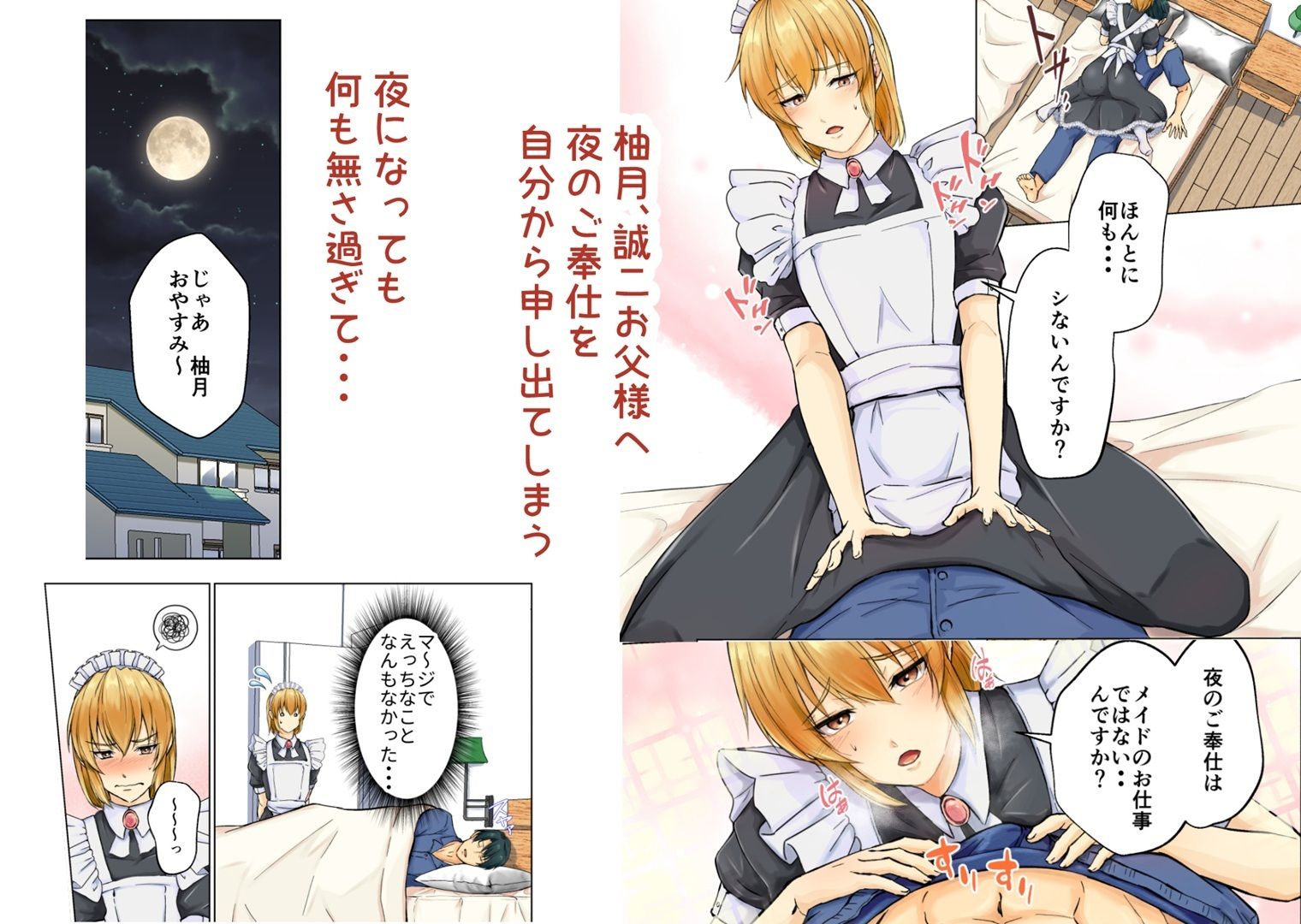 欲情メス堕ち息子 お父様にメイド教育されるハナシ