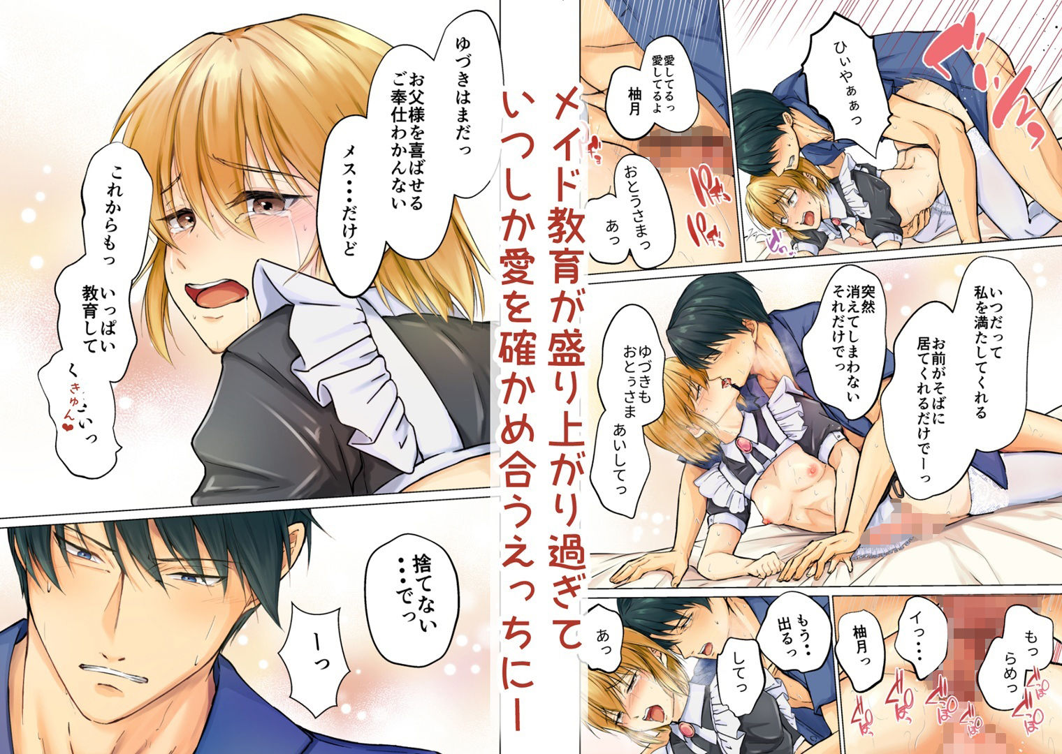 欲情メス堕ち息子 お父様にメイド教育されるハナシ