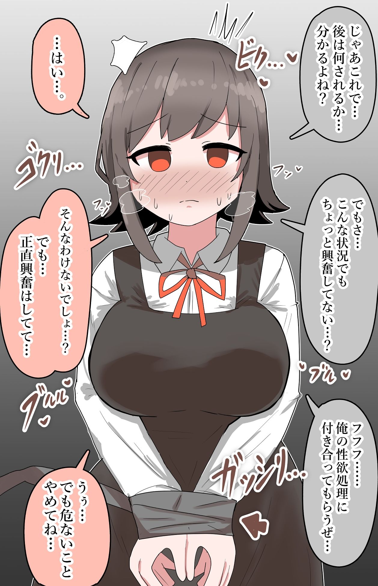 あなたがむっつり系巨乳少女を縛って、無茶苦茶に●す話